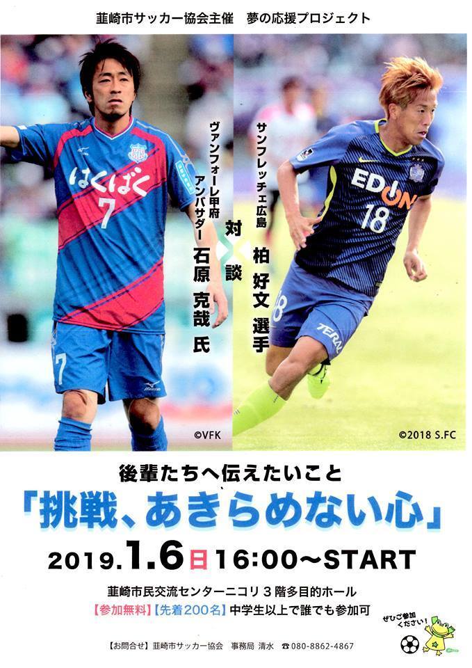 後輩たちへ伝えたいこと 「挑戦、あきらめない心」: 韮崎市サッカー